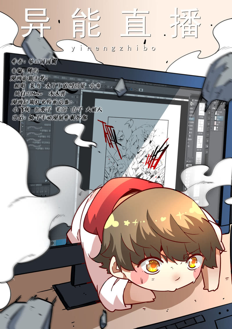 异能直播 - 第196话 - 1
