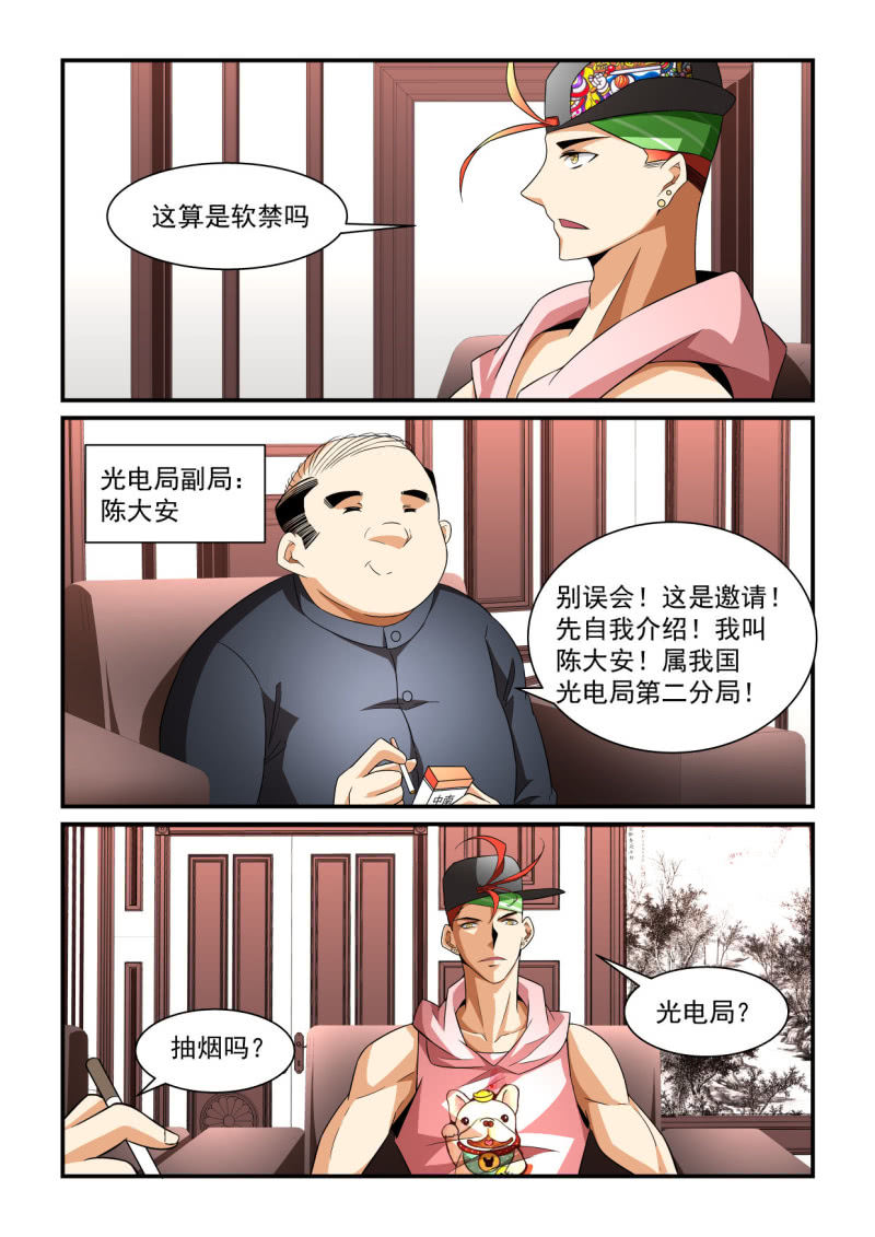 異能直播 - 第196話 - 5