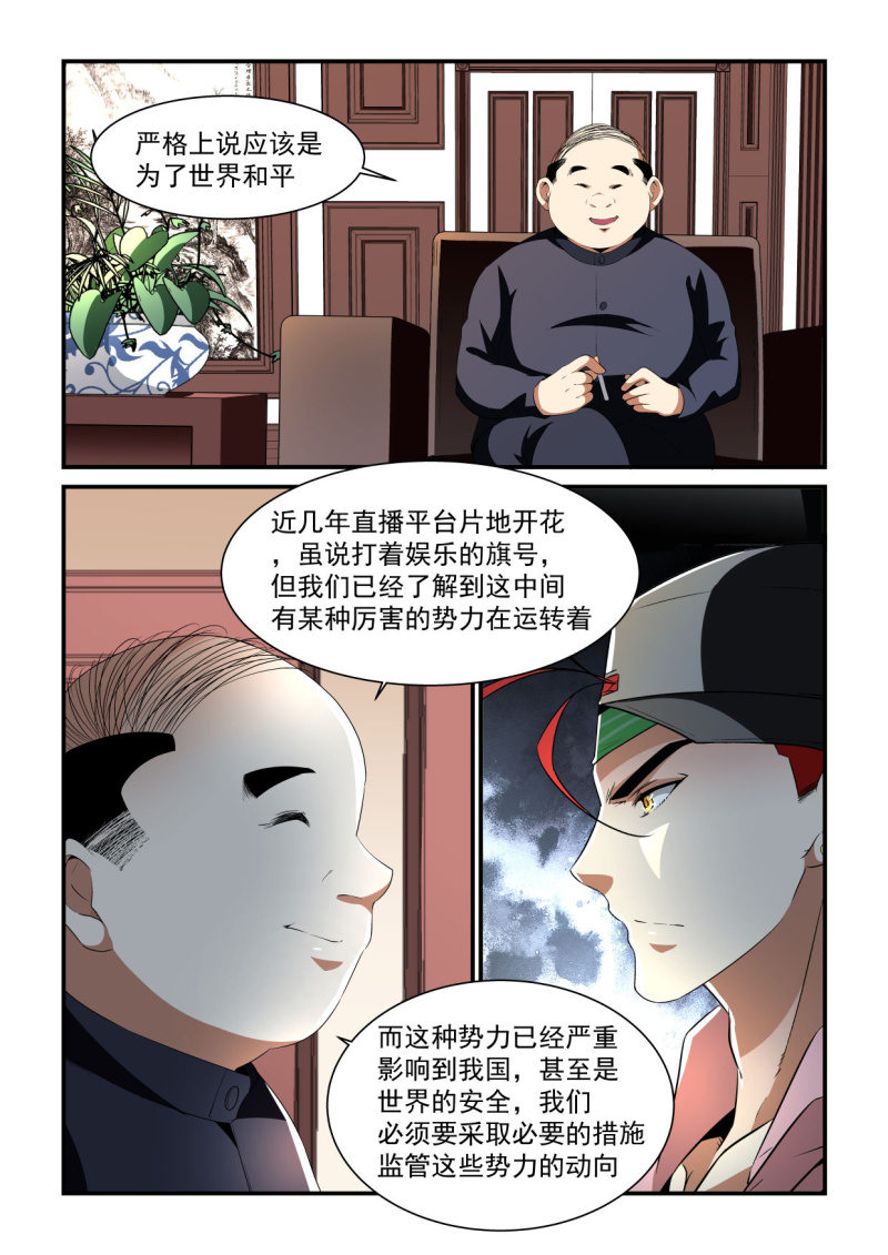 异能直播 - 第196话 - 1