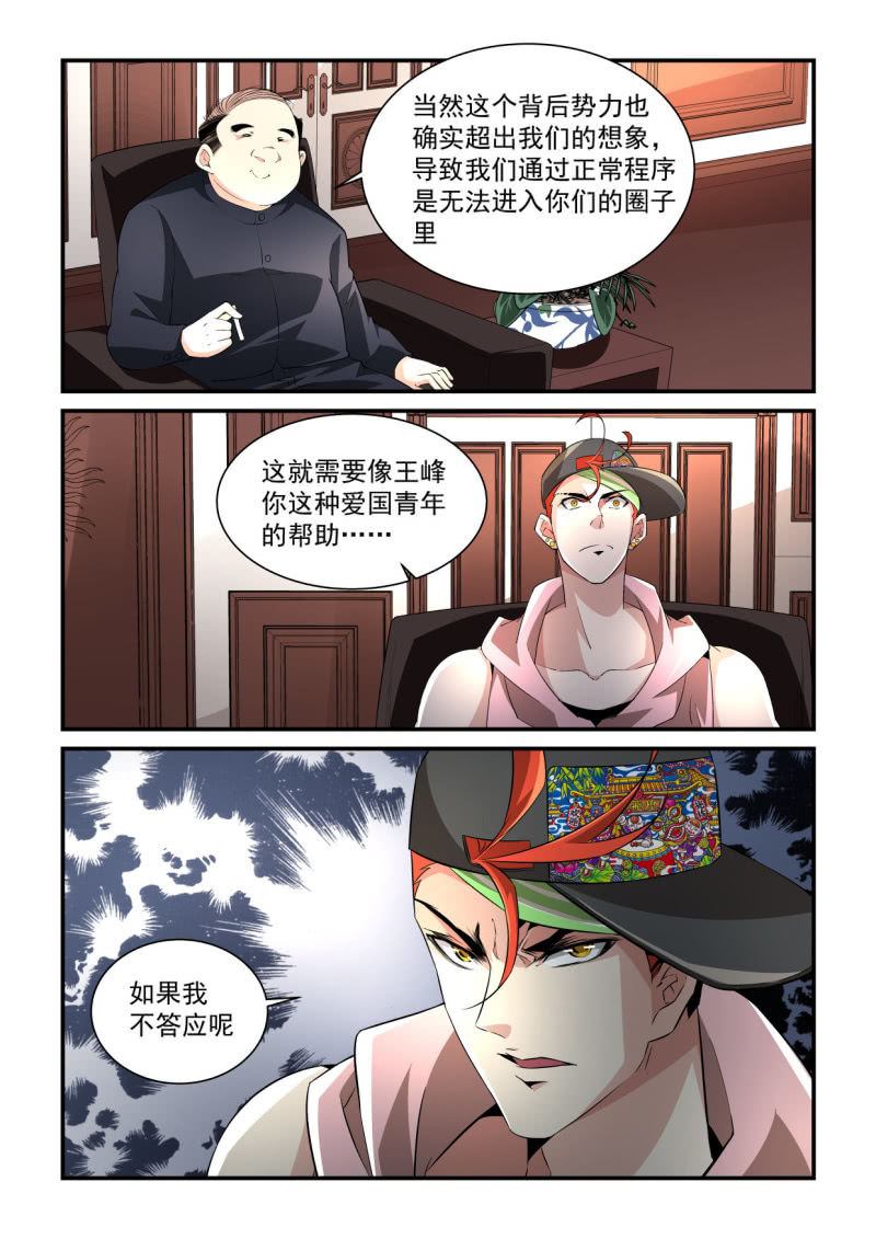 異能直播 - 第196話 - 2