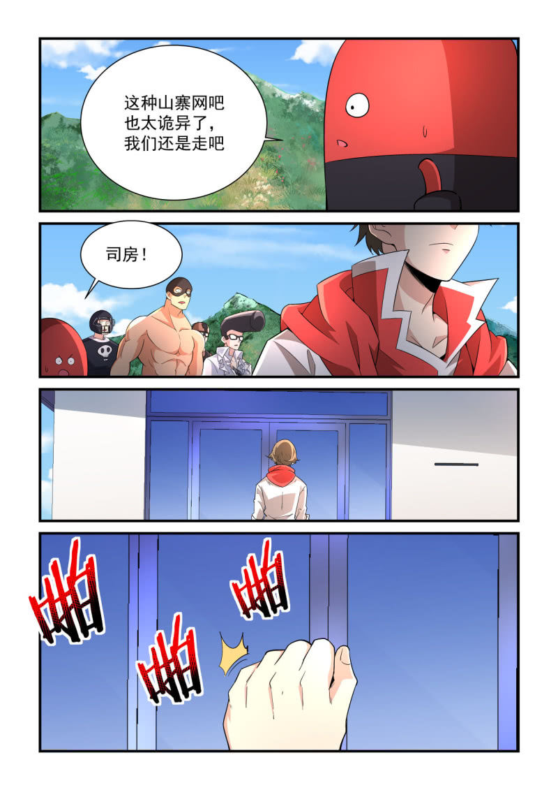 异能直播 - 第196话 - 6