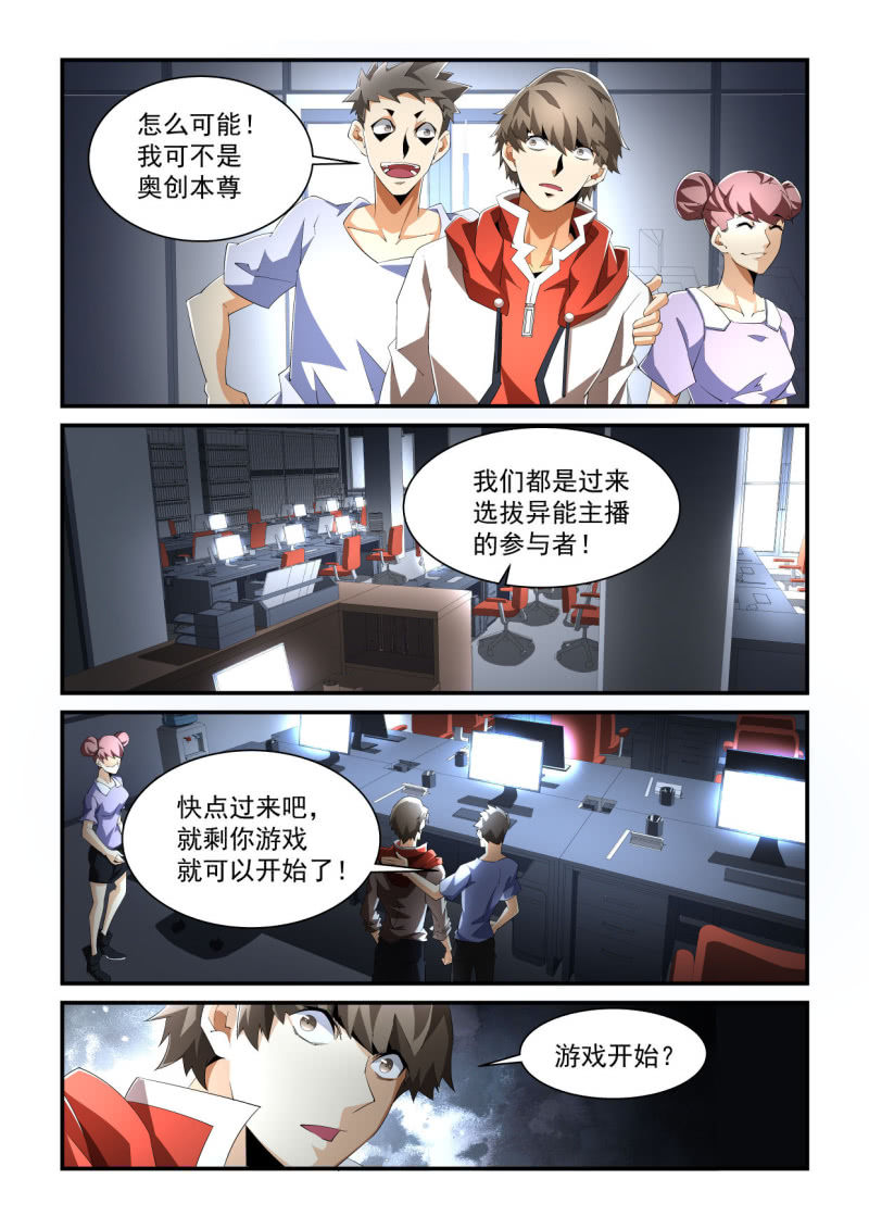 異能直播 - 第196話 - 3