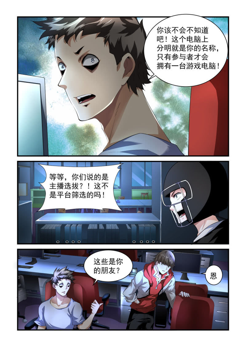 異能直播 - 第196話 - 4