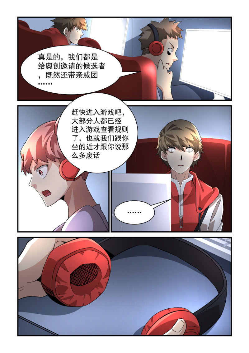 異能直播 - 第196話 - 5