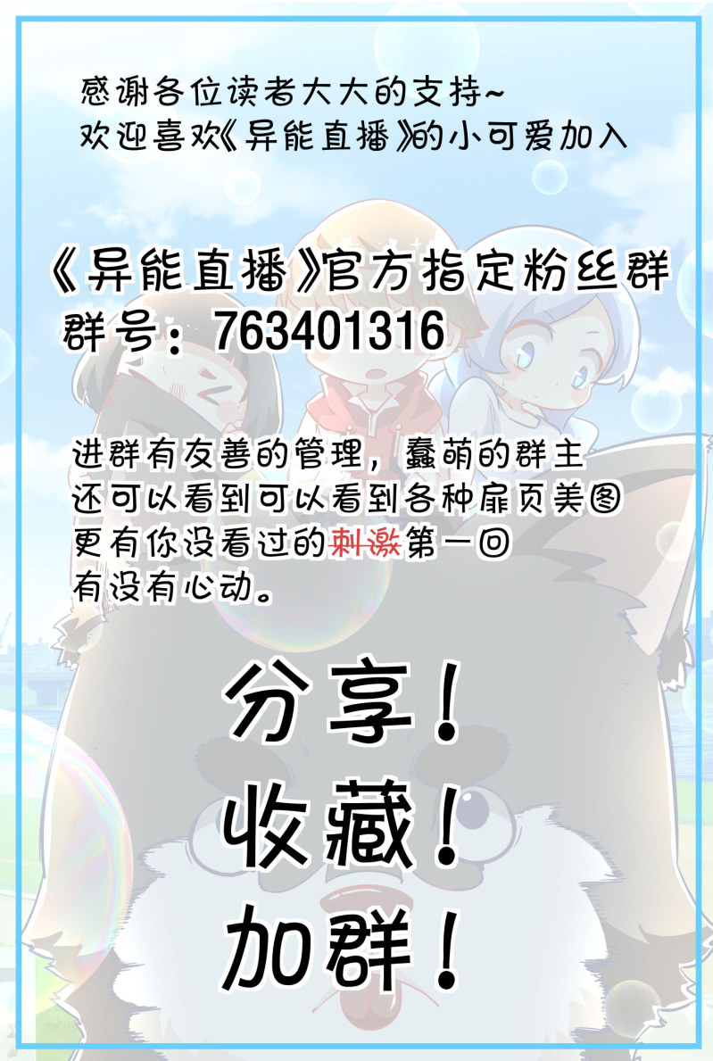异能直播 - 第196话 - 5
