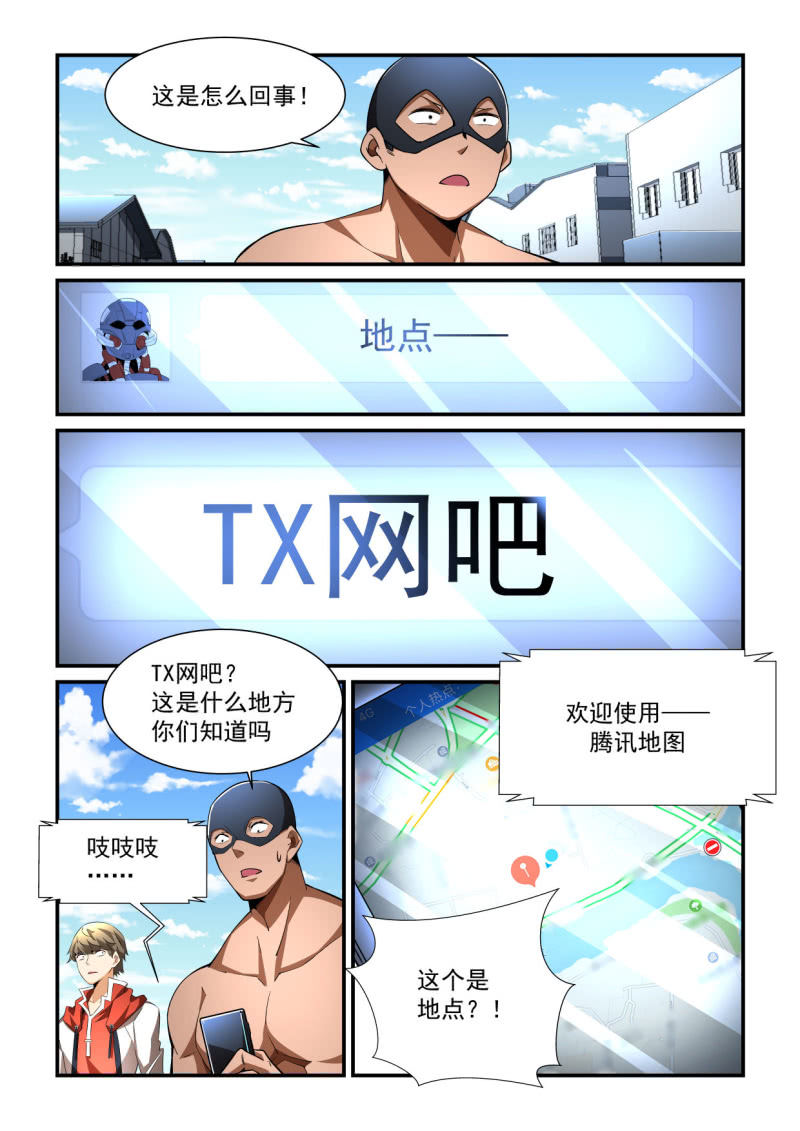 異能直播 - 第196話 - 3