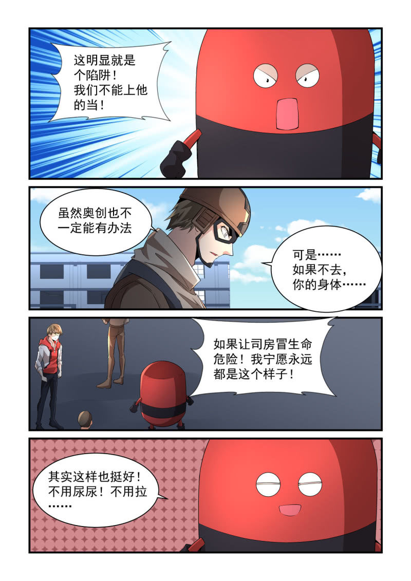 異能直播 - 第196話 - 5