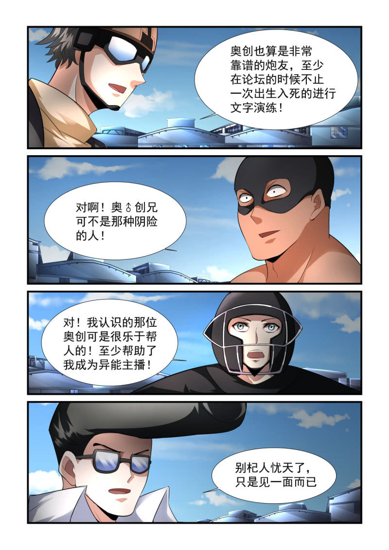 异能直播 - 第196话 - 1