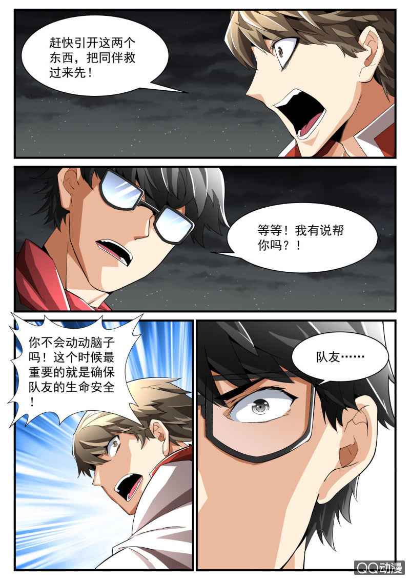 异能直播 - 第198话 - 1