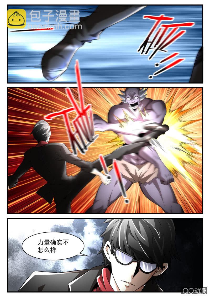 异能直播 - 第198话 - 3