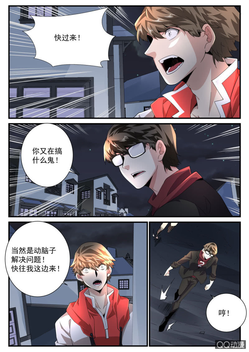 異能直播 - 第198話 - 6