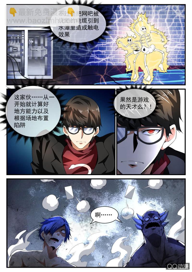 异能直播 - 第198话 - 5