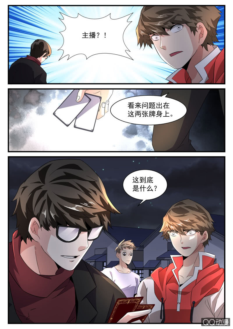 异能直播 - 第198话 - 1
