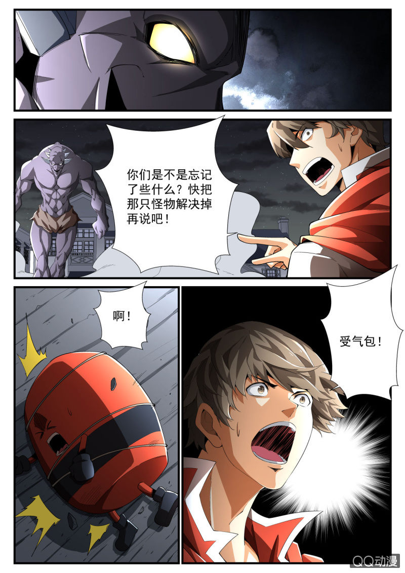 异能直播 - 第198话 - 3