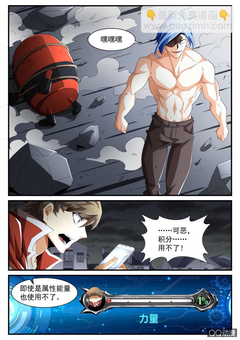 异能直播 - 第198话 - 4