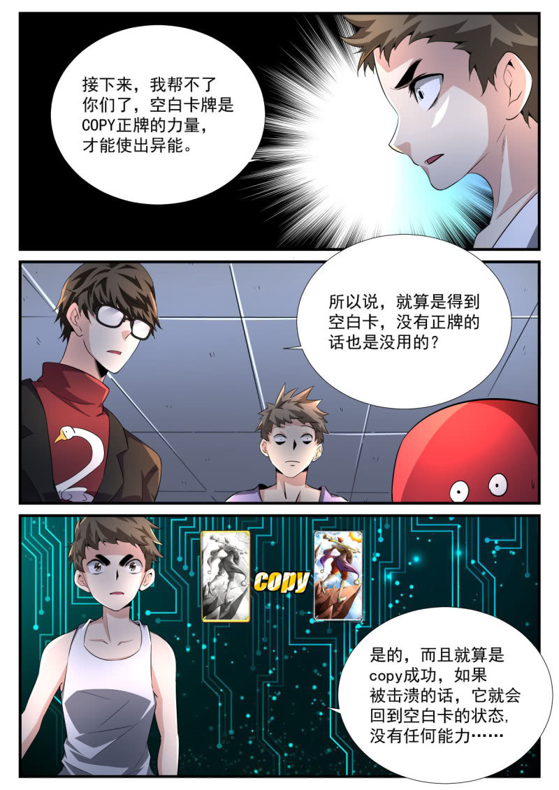 异能直播 - 第202话 - 3
