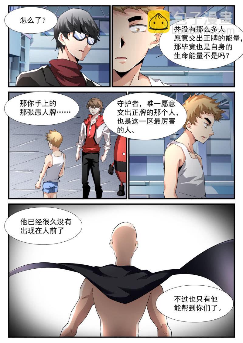 异能直播 - 第202话 - 4