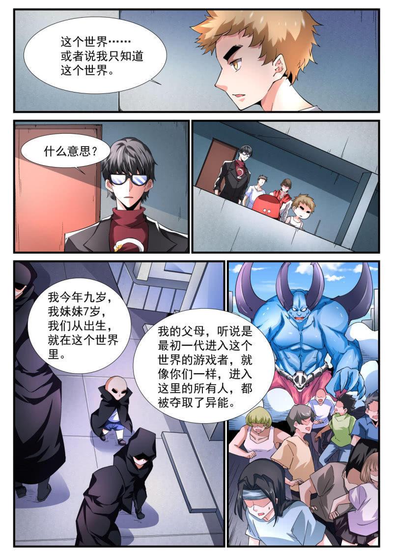 异能直播 - 第202话 - 3
