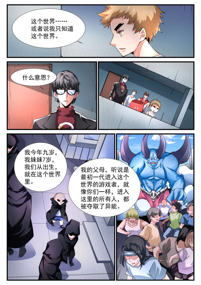 異能直播 - 第202話 - 3