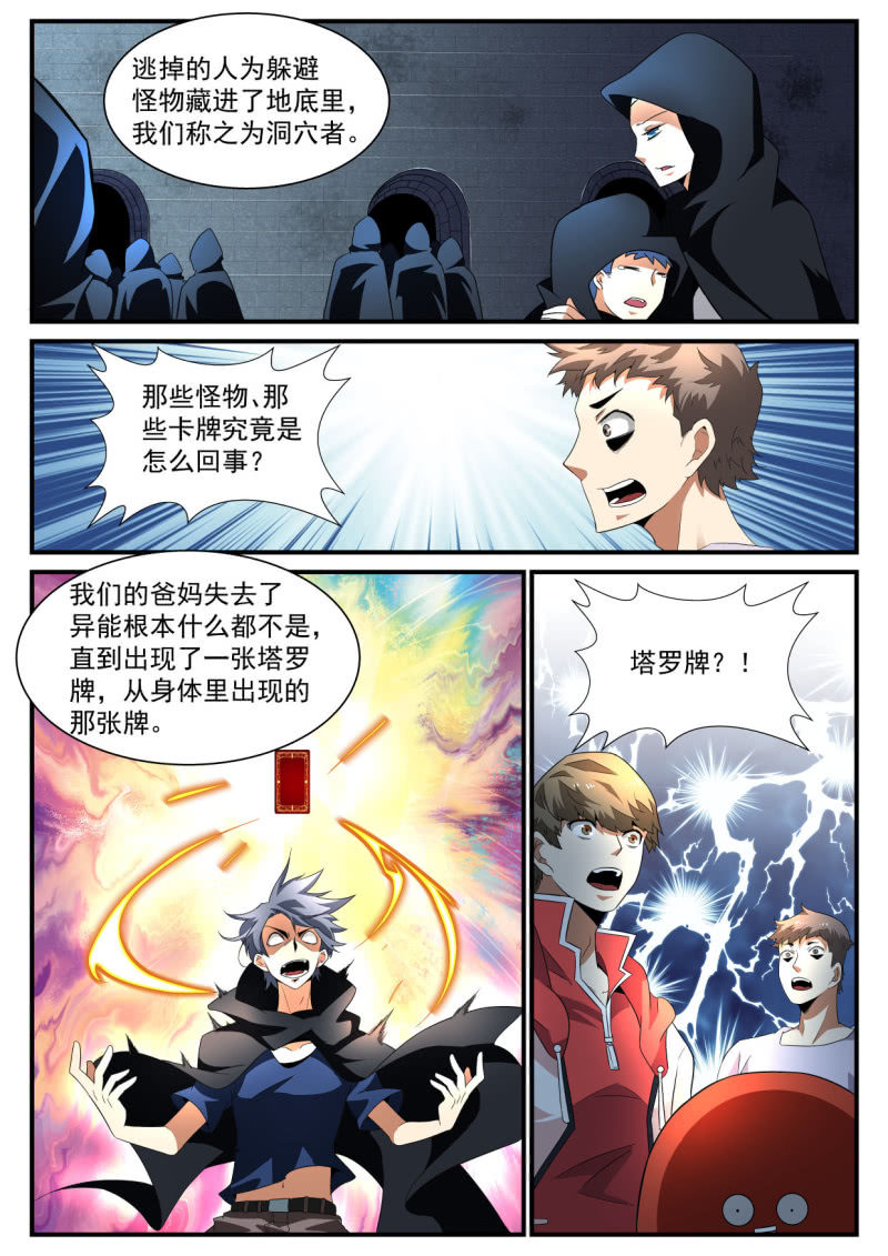 异能直播 - 第202话 - 4
