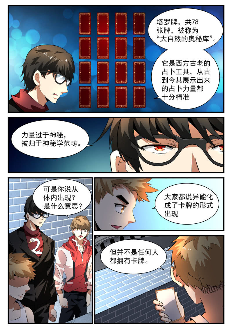 异能直播 - 第202话 - 5
