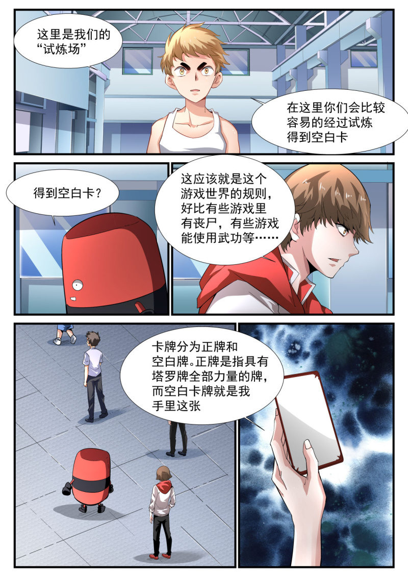 异能直播 - 第202话 - 4