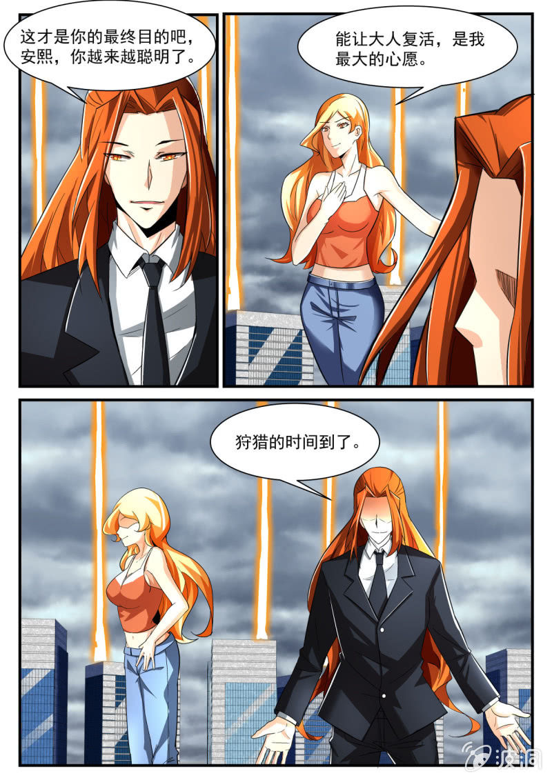 异能直播 - 第204话 - 3