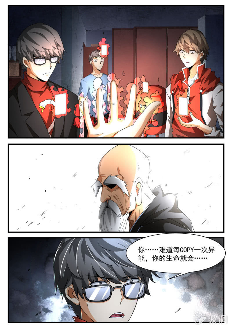 異能直播 - 第204話 - 3