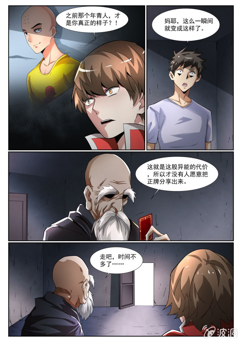 异能直播 - 第204话 - 4