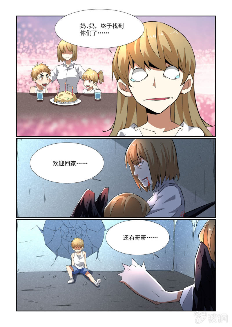 異能直播 - 第204話 - 4