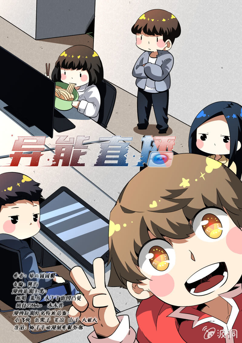 异能直播 - 第206话 - 1