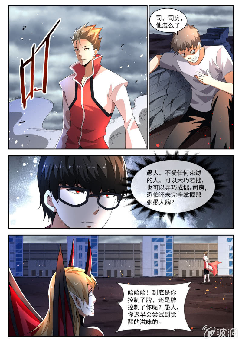 异能直播 - 第206话 - 2