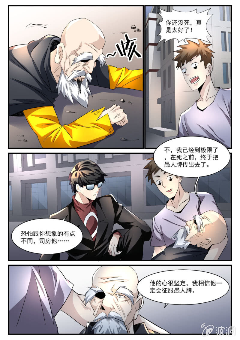 异能直播 - 第206话 - 5