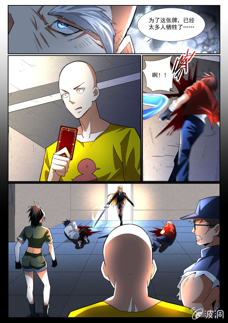 异能直播 - 第206话 - 6