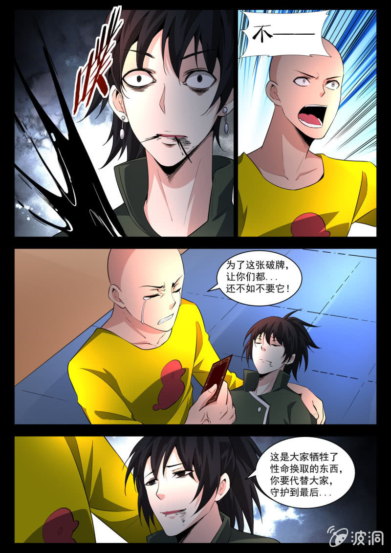 异能直播 - 第206话 - 2