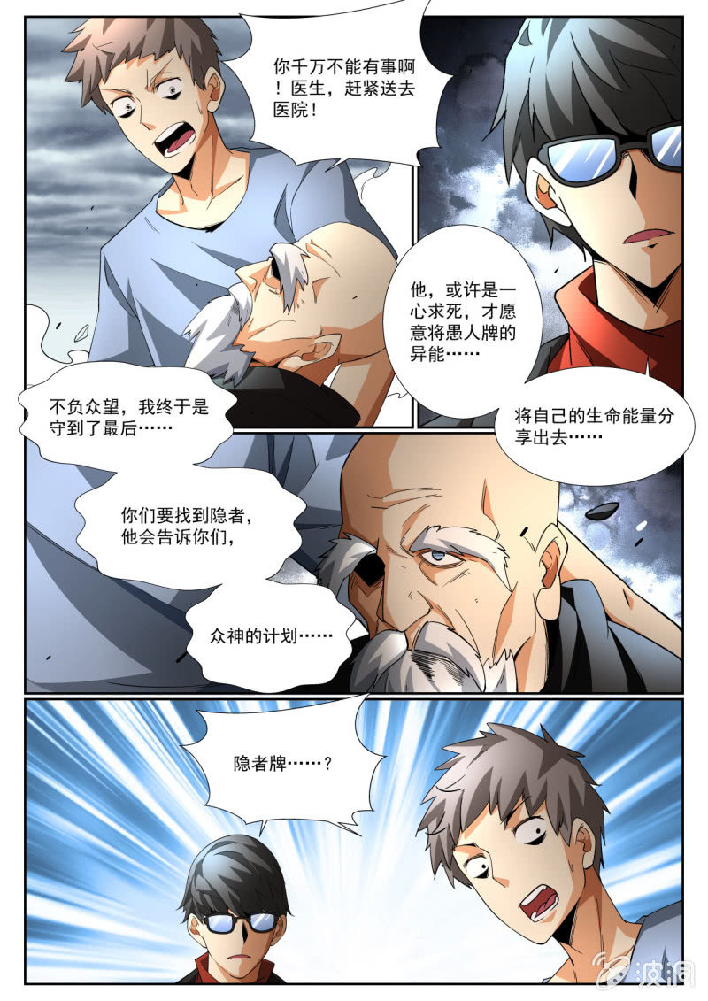 异能直播 - 第206话 - 3