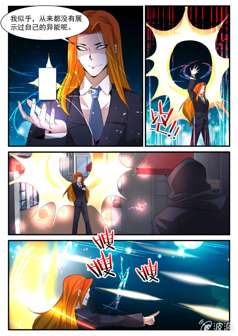 异能直播 - 第206话 - 3