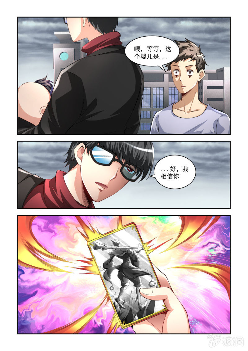 異能直播 - 第208話 - 3