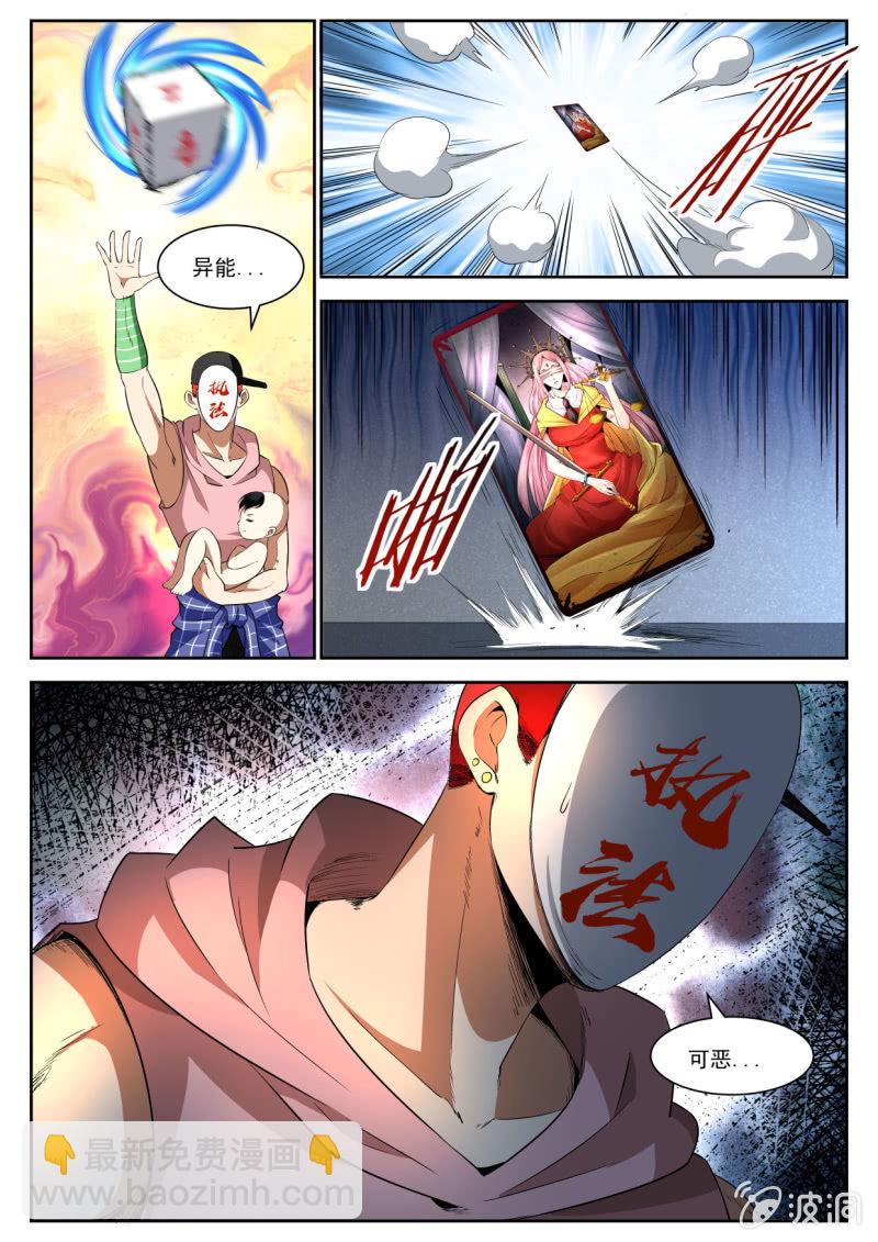 异能直播 - 第208话 - 4