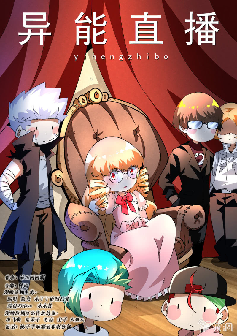异能直播 - 第210话 - 1