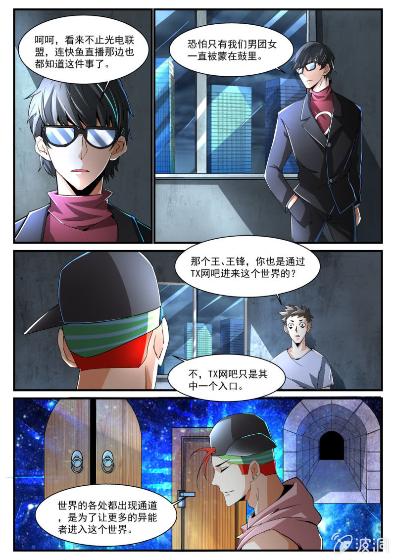 异能直播 - 第212话 - 2