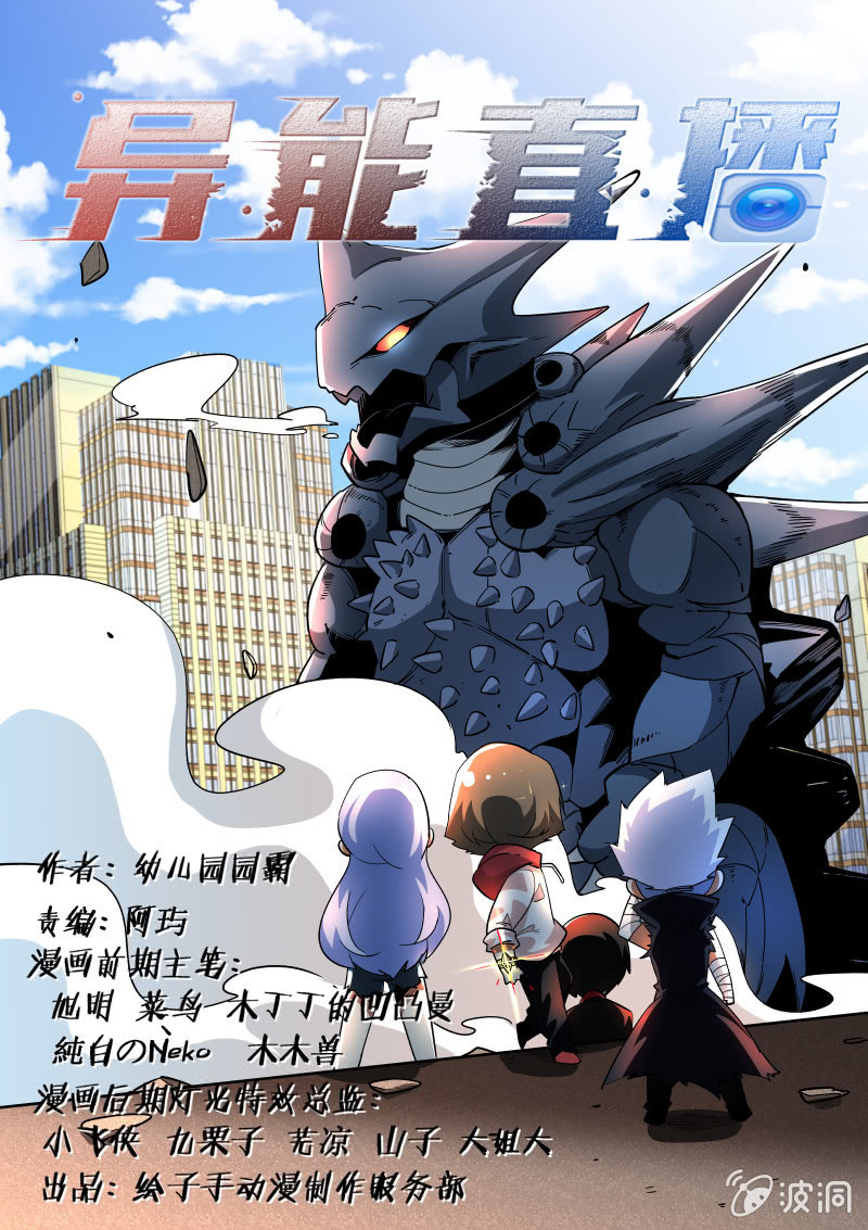 异能直播 - 第216话 - 1
