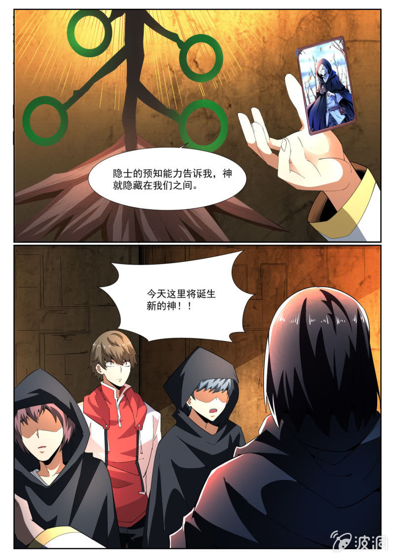 异能直播 - 第216话 - 3