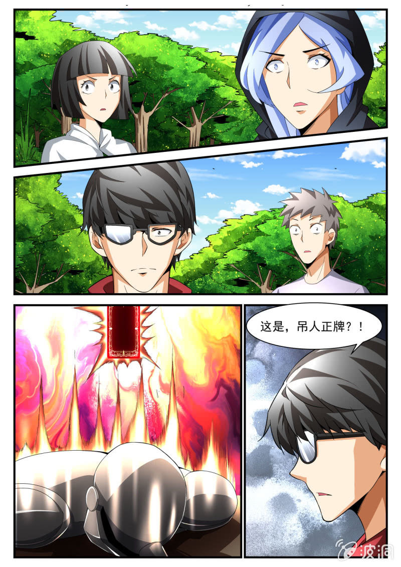 异能直播 - 第216话 - 4