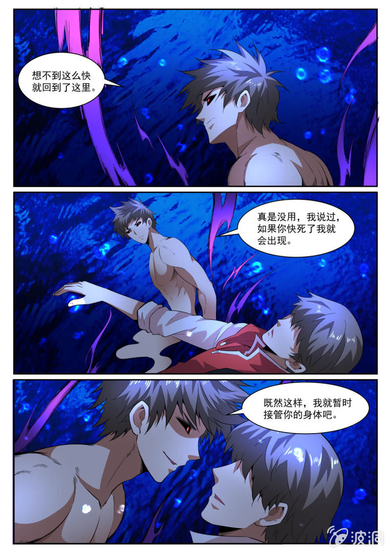 异能直播 - 第218话 - 4