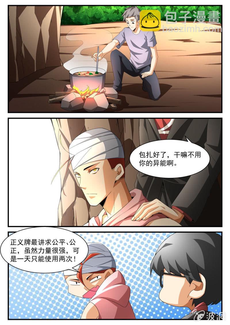 异能直播 - 第218话 - 3