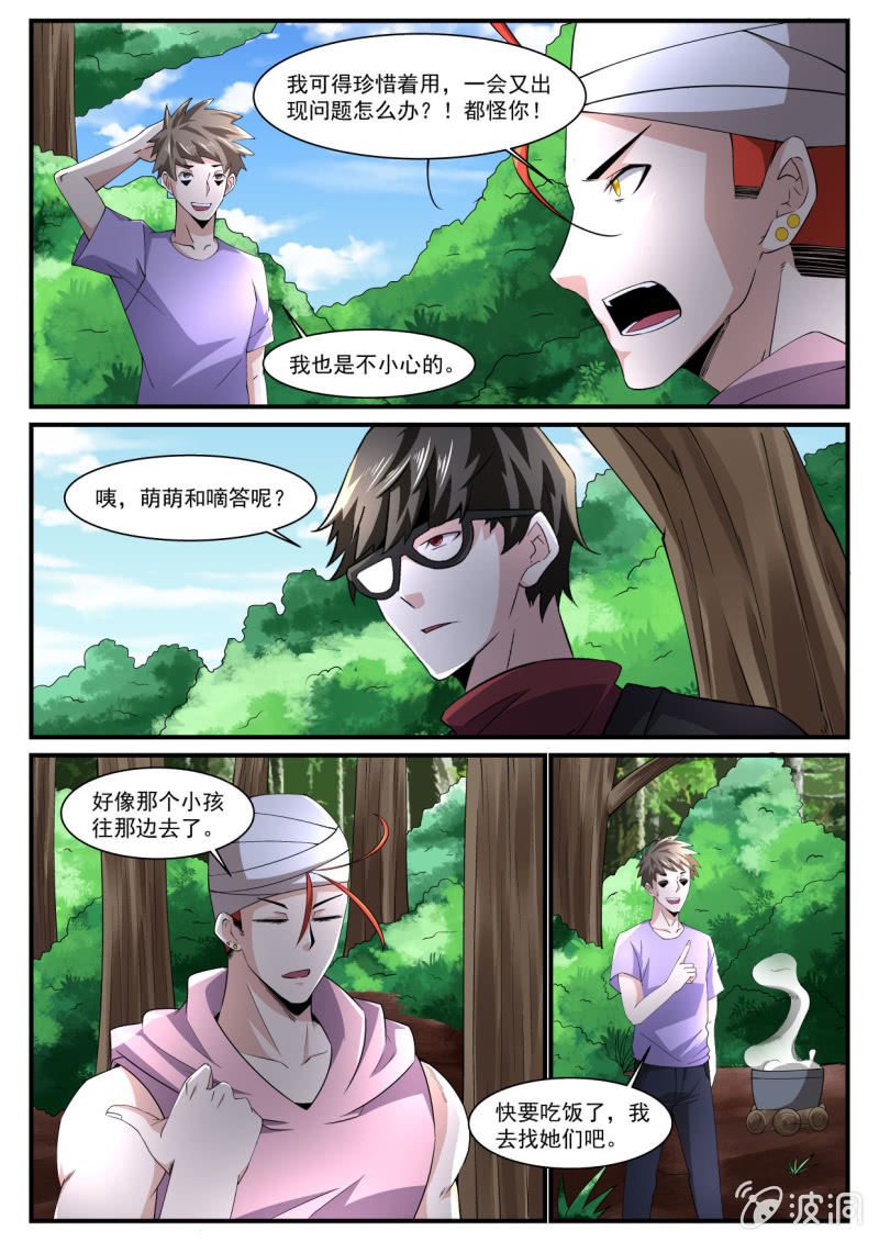 異能直播 - 第218話 - 4