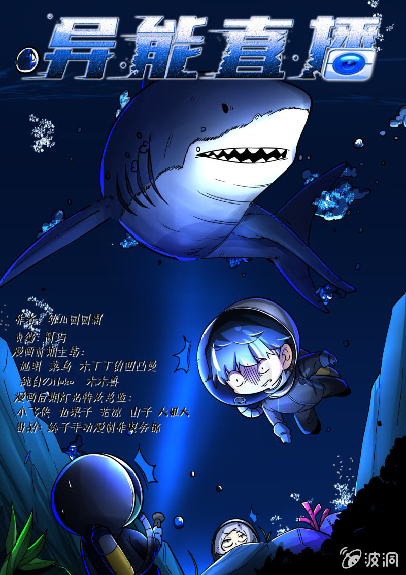 异能直播 - 第222话 - 1