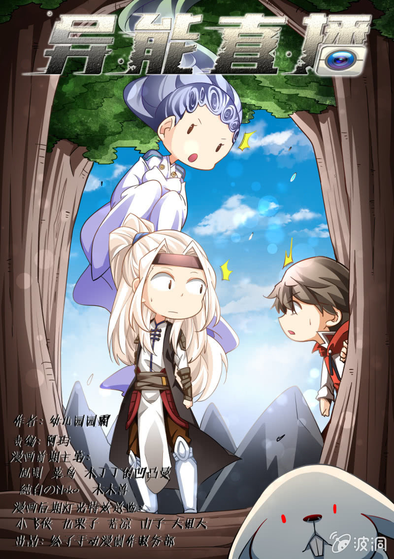 异能直播 - 第224话 - 1