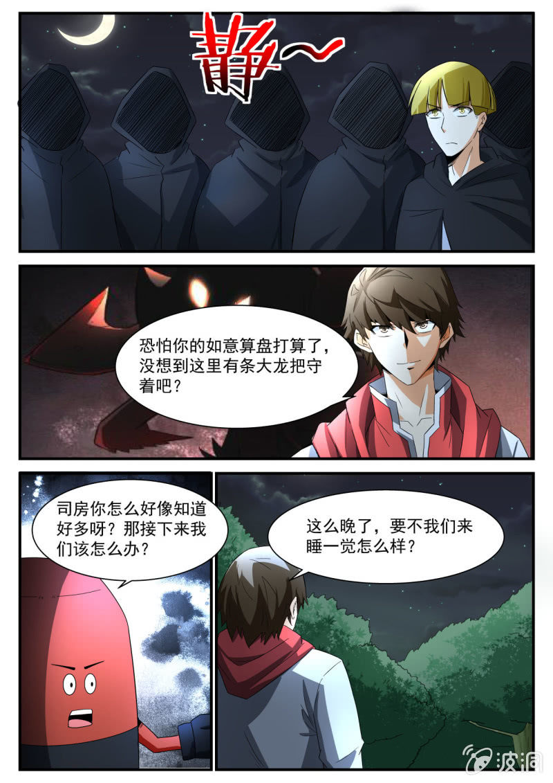 异能直播 - 第226话 - 1